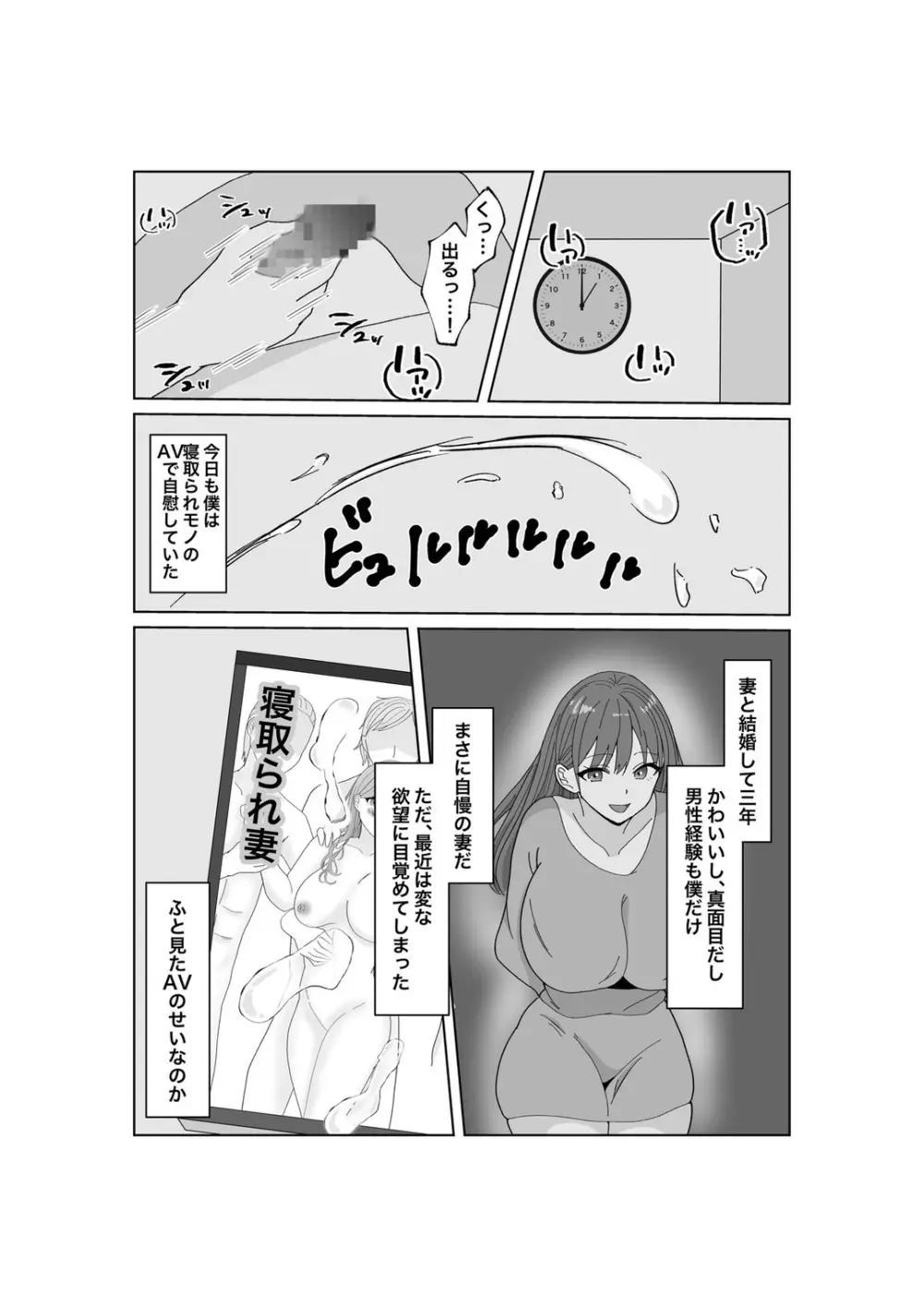 托卵だ夫婦〜寝取らせAV募集申込み〜 - page2