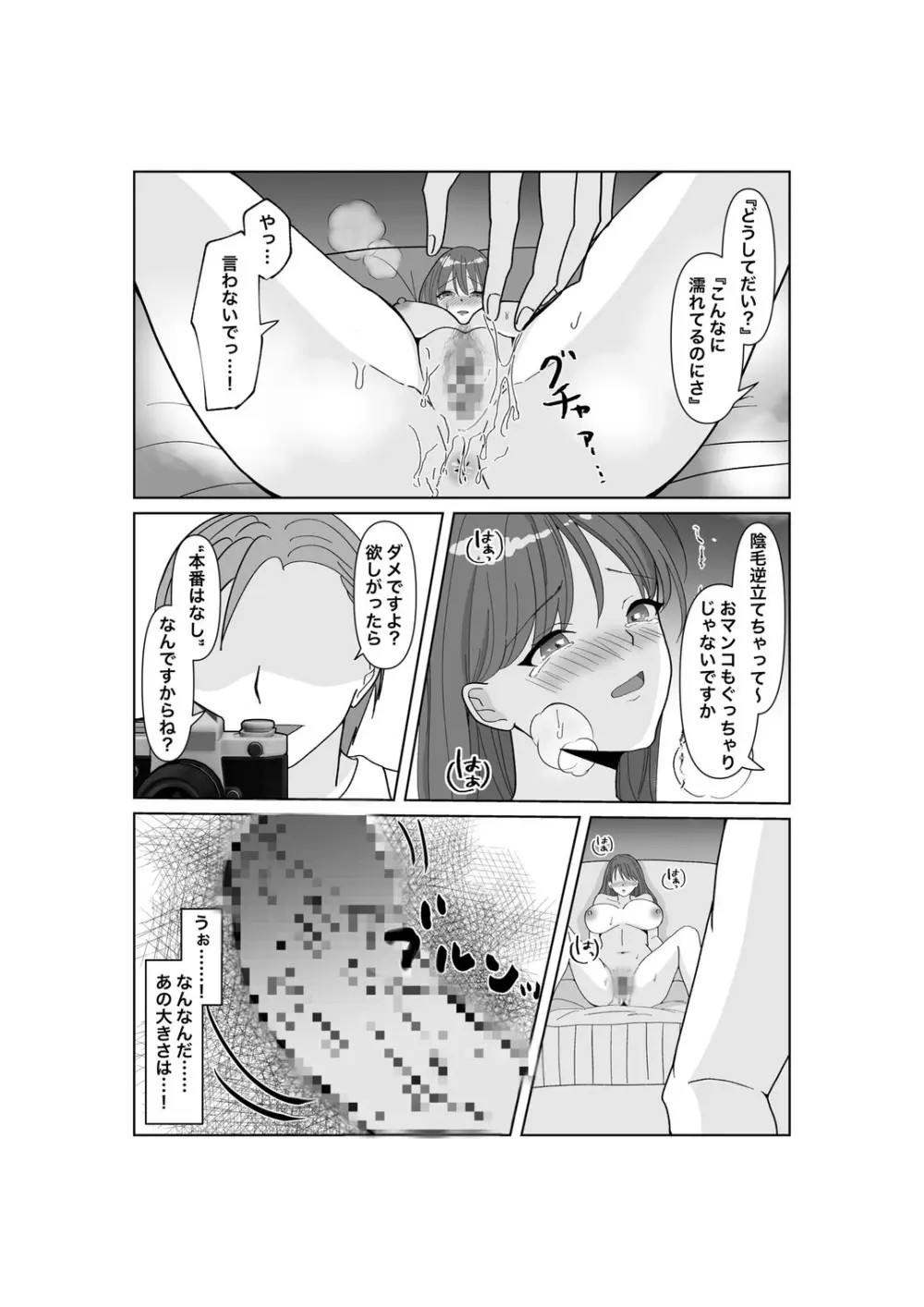 托卵だ夫婦〜寝取らせAV募集申込み〜 - page23