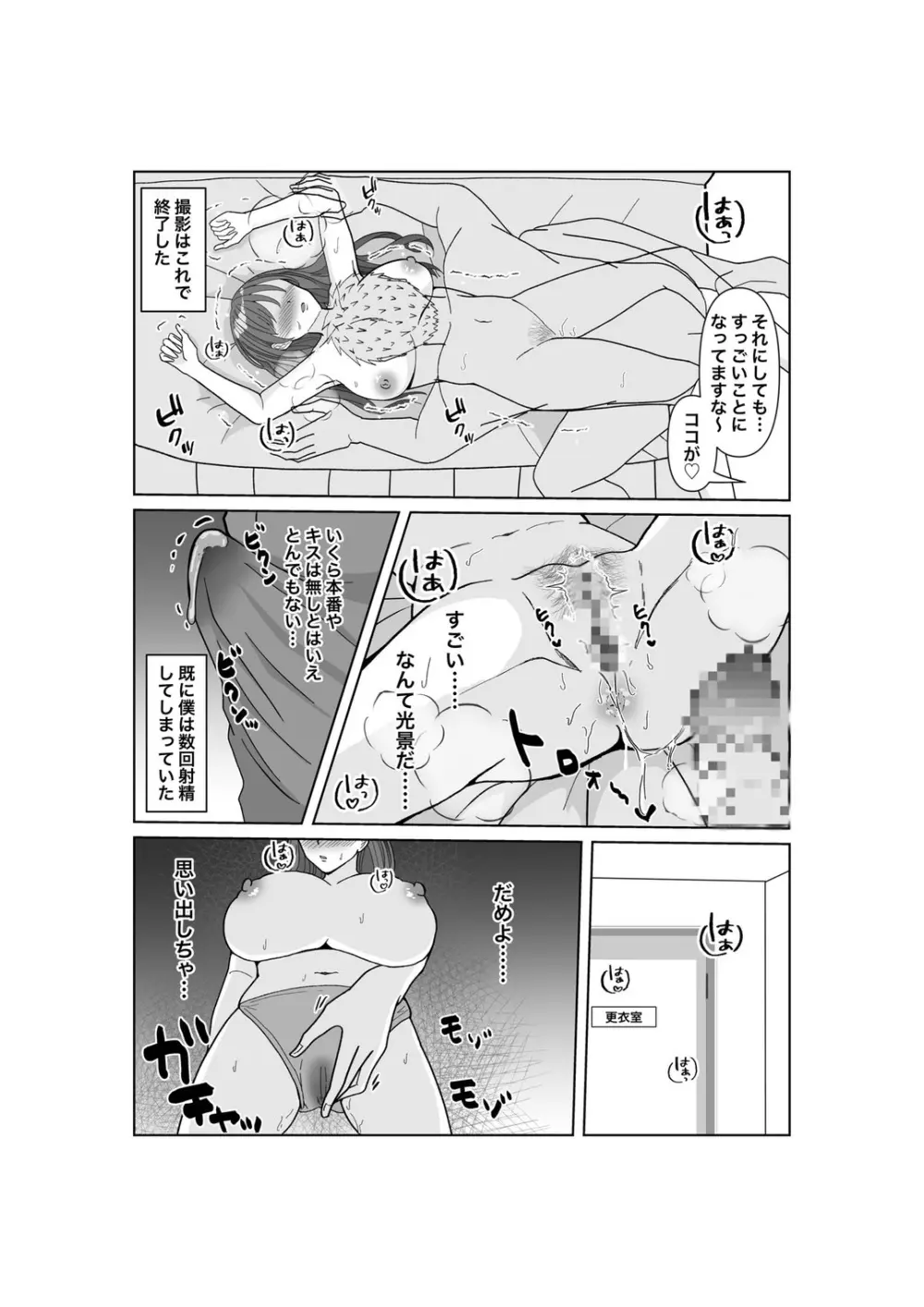 托卵だ夫婦〜寝取らせAV募集申込み〜 - page28