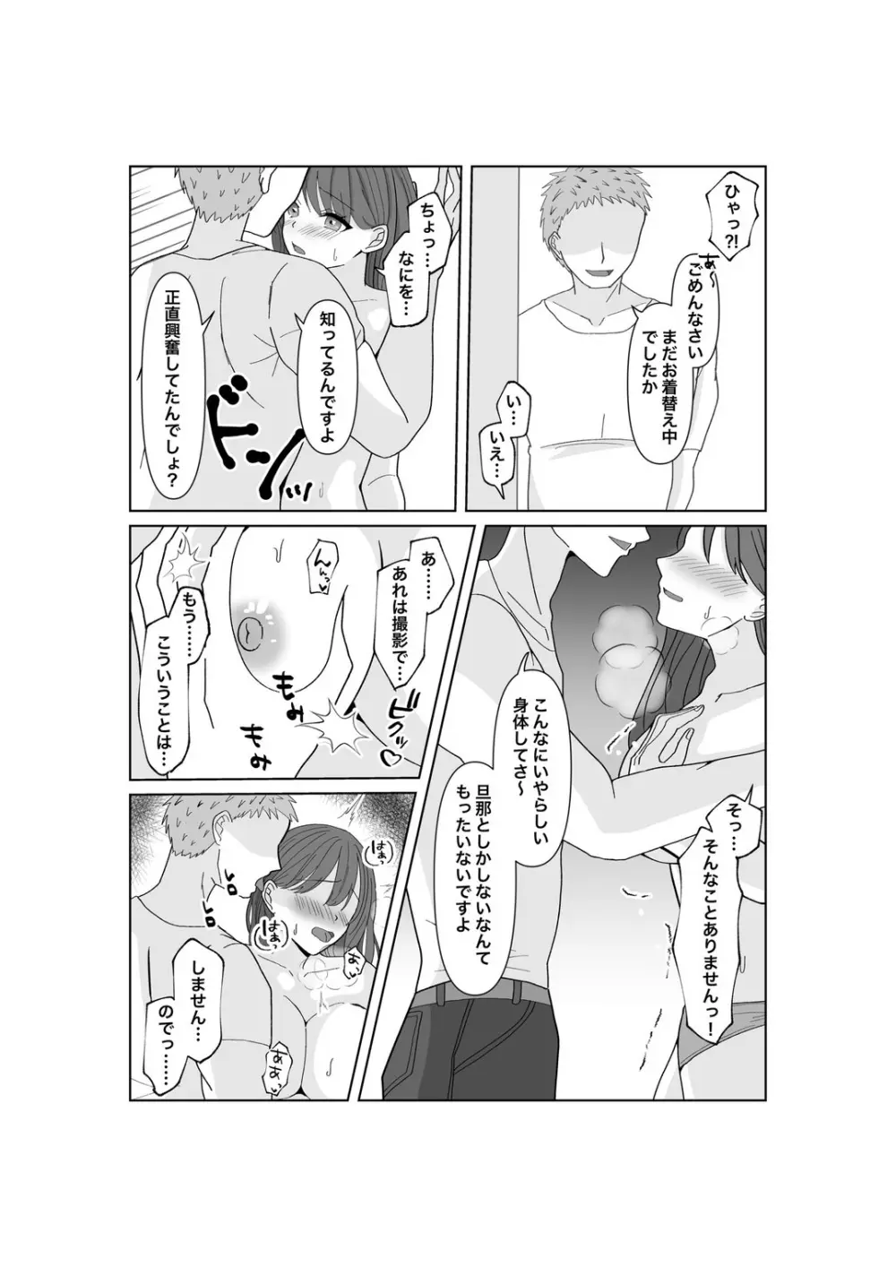 托卵だ夫婦〜寝取らせAV募集申込み〜 - page29