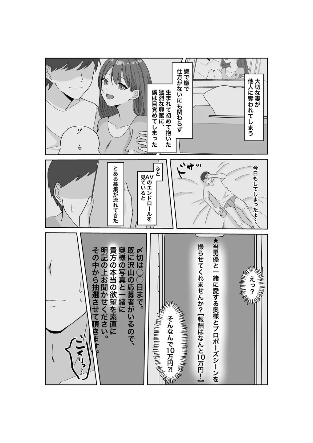 托卵だ夫婦〜寝取らせAV募集申込み〜 - page3