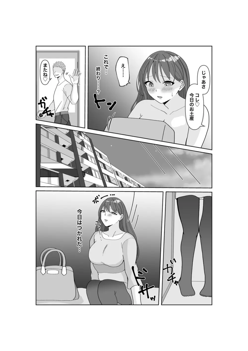 托卵だ夫婦〜寝取らせAV募集申込み〜 - page30