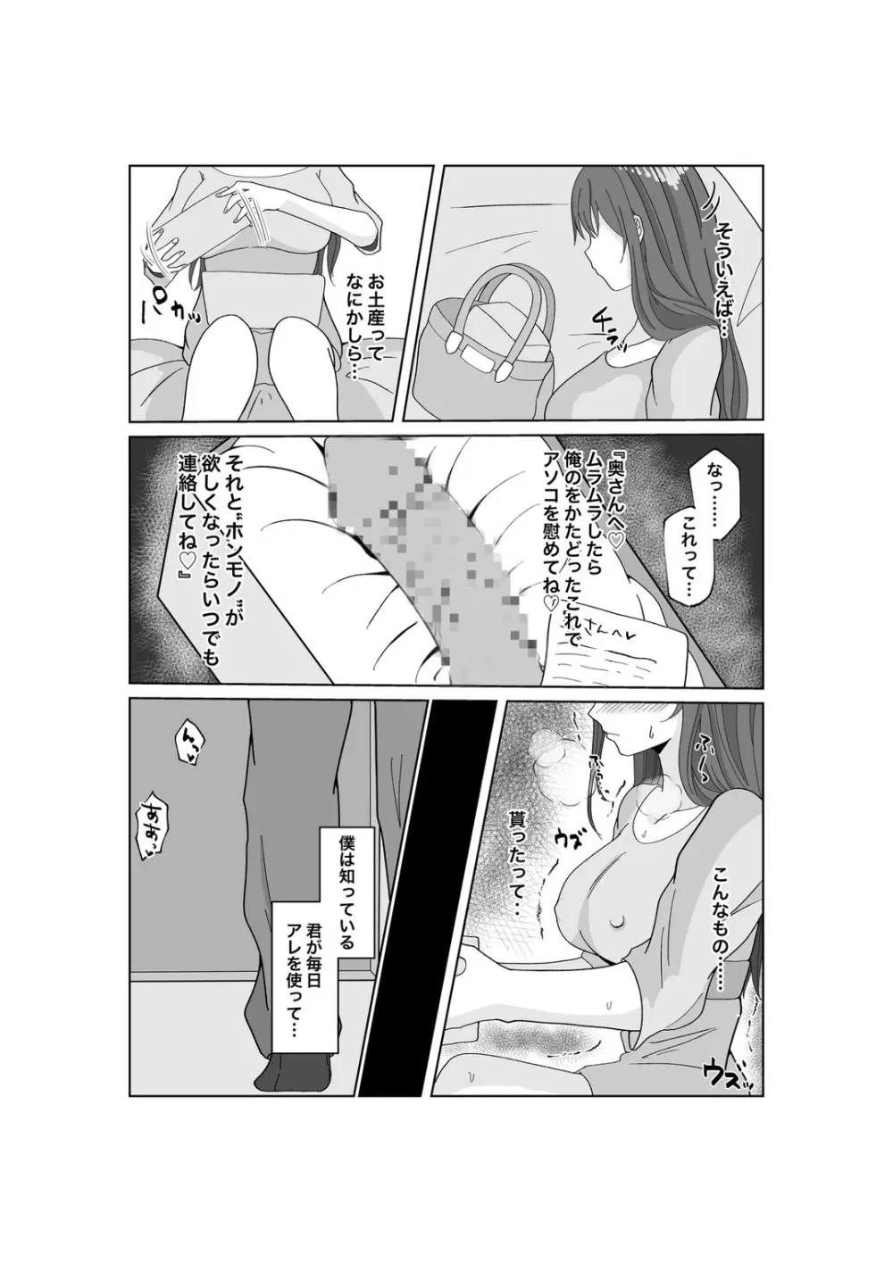 托卵だ夫婦〜寝取らせAV募集申込み〜 - page31
