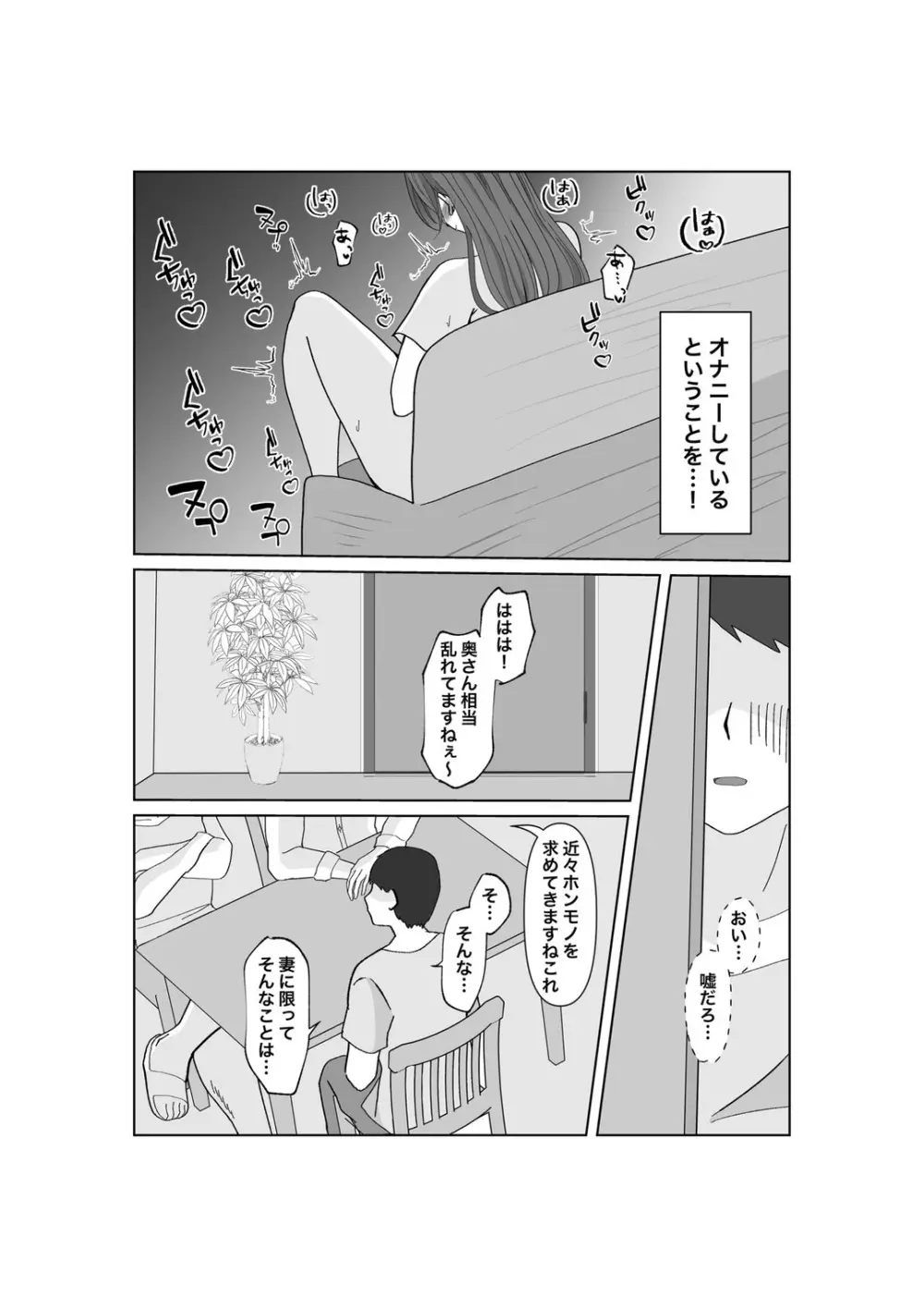 托卵だ夫婦〜寝取らせAV募集申込み〜 - page32