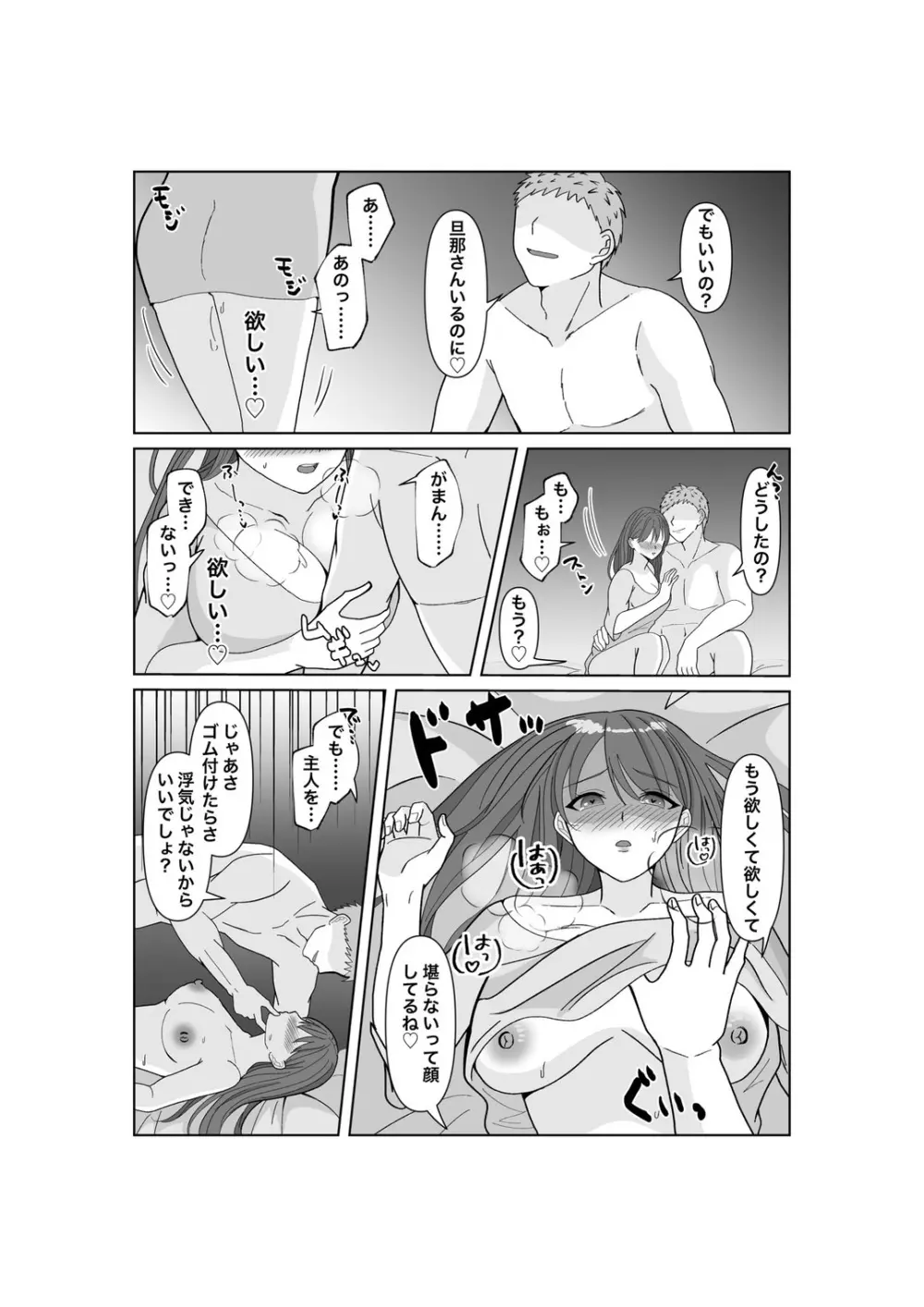 托卵だ夫婦〜寝取らせAV募集申込み〜 - page37
