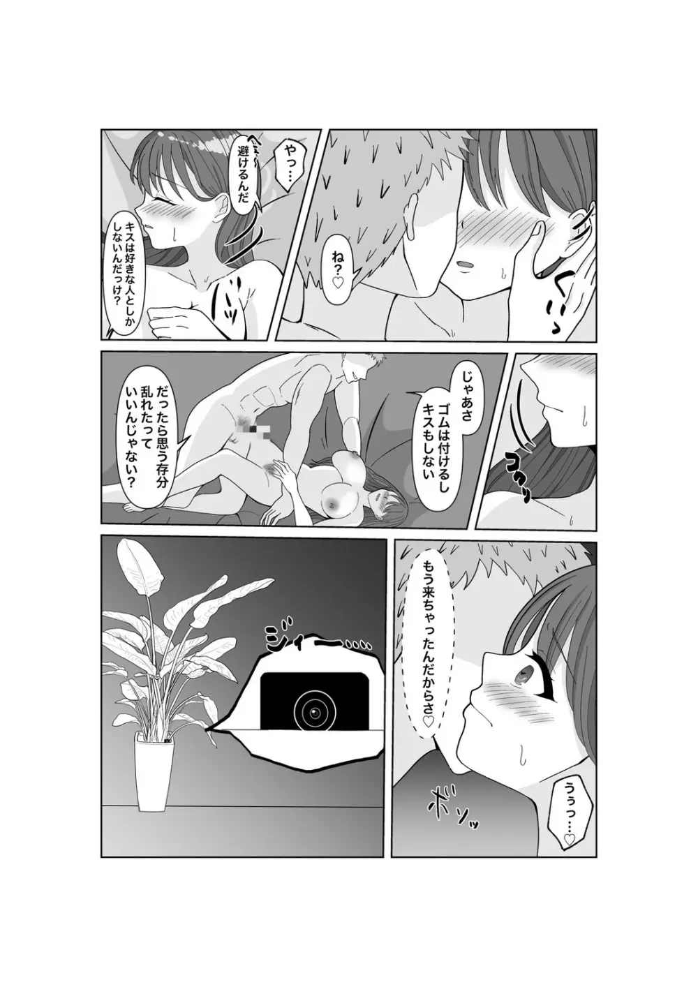 托卵だ夫婦〜寝取らせAV募集申込み〜 - page38