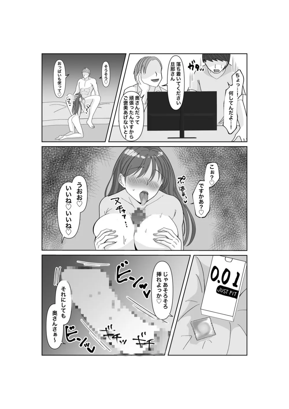 托卵だ夫婦〜寝取らせAV募集申込み〜 - page39