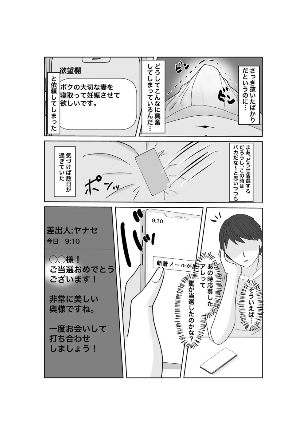 托卵だ夫婦〜寝取らせAV募集申込み〜 - page4