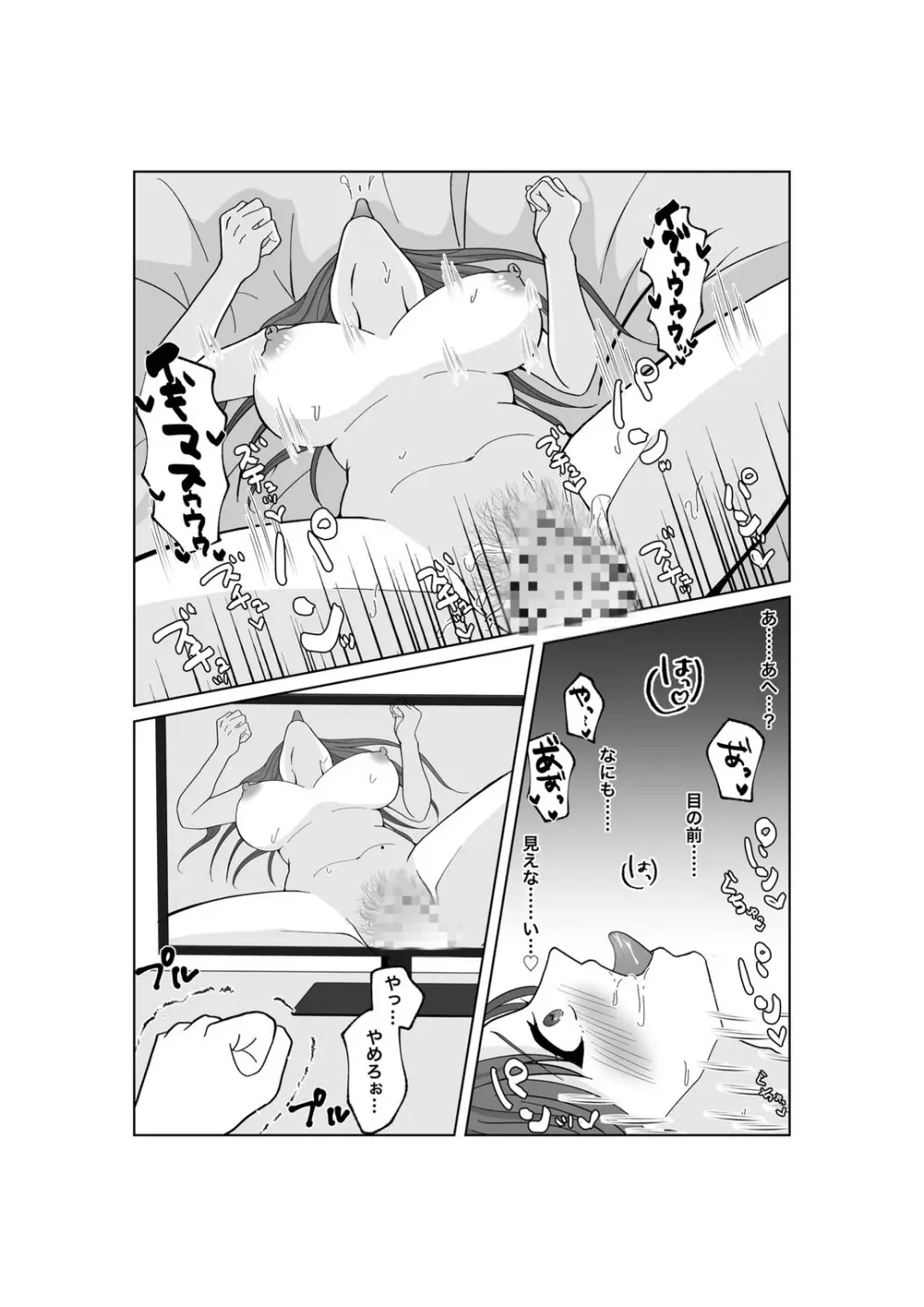 托卵だ夫婦〜寝取らせAV募集申込み〜 - page42