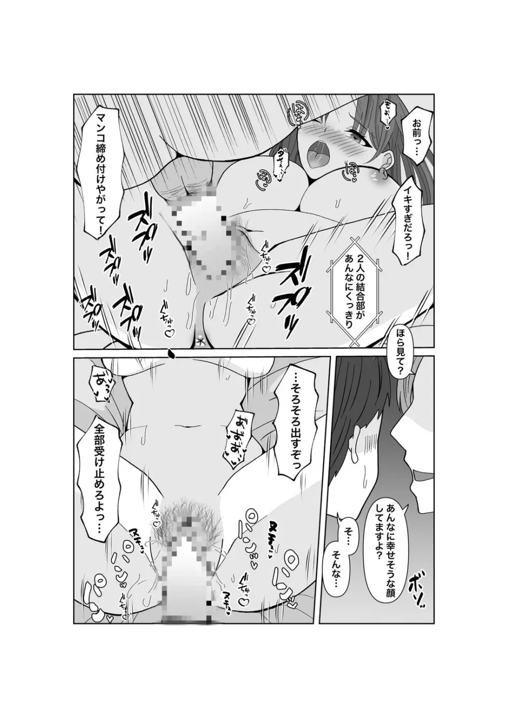 托卵だ夫婦〜寝取らせAV募集申込み〜 - page44