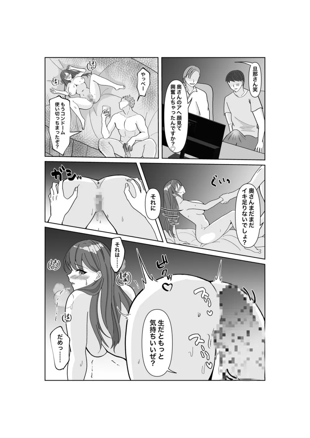 托卵だ夫婦〜寝取らせAV募集申込み〜 - page46