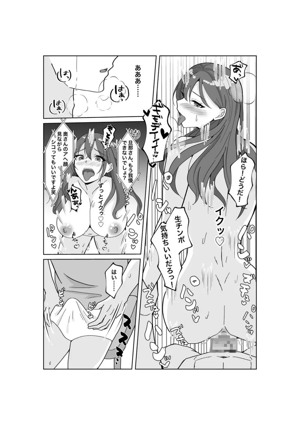 托卵だ夫婦〜寝取らせAV募集申込み〜 - page48
