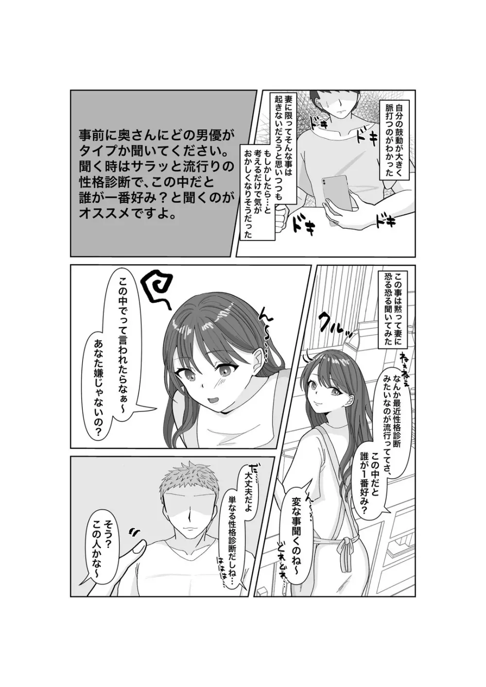 托卵だ夫婦〜寝取らせAV募集申込み〜 - page5