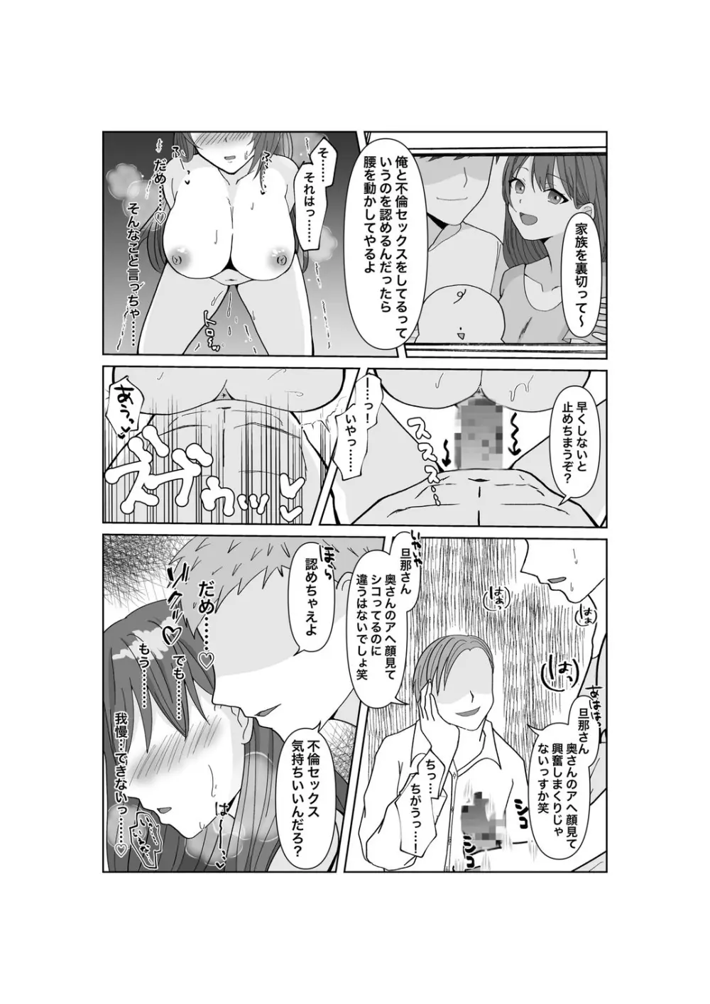 托卵だ夫婦〜寝取らせAV募集申込み〜 - page50