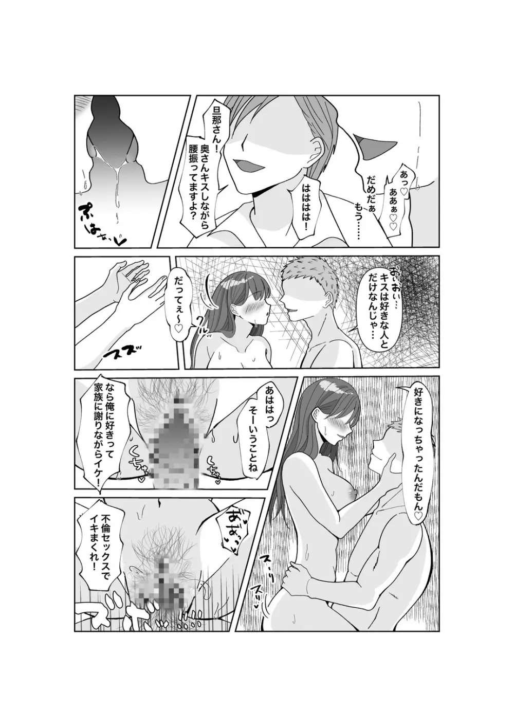 托卵だ夫婦〜寝取らせAV募集申込み〜 - page52