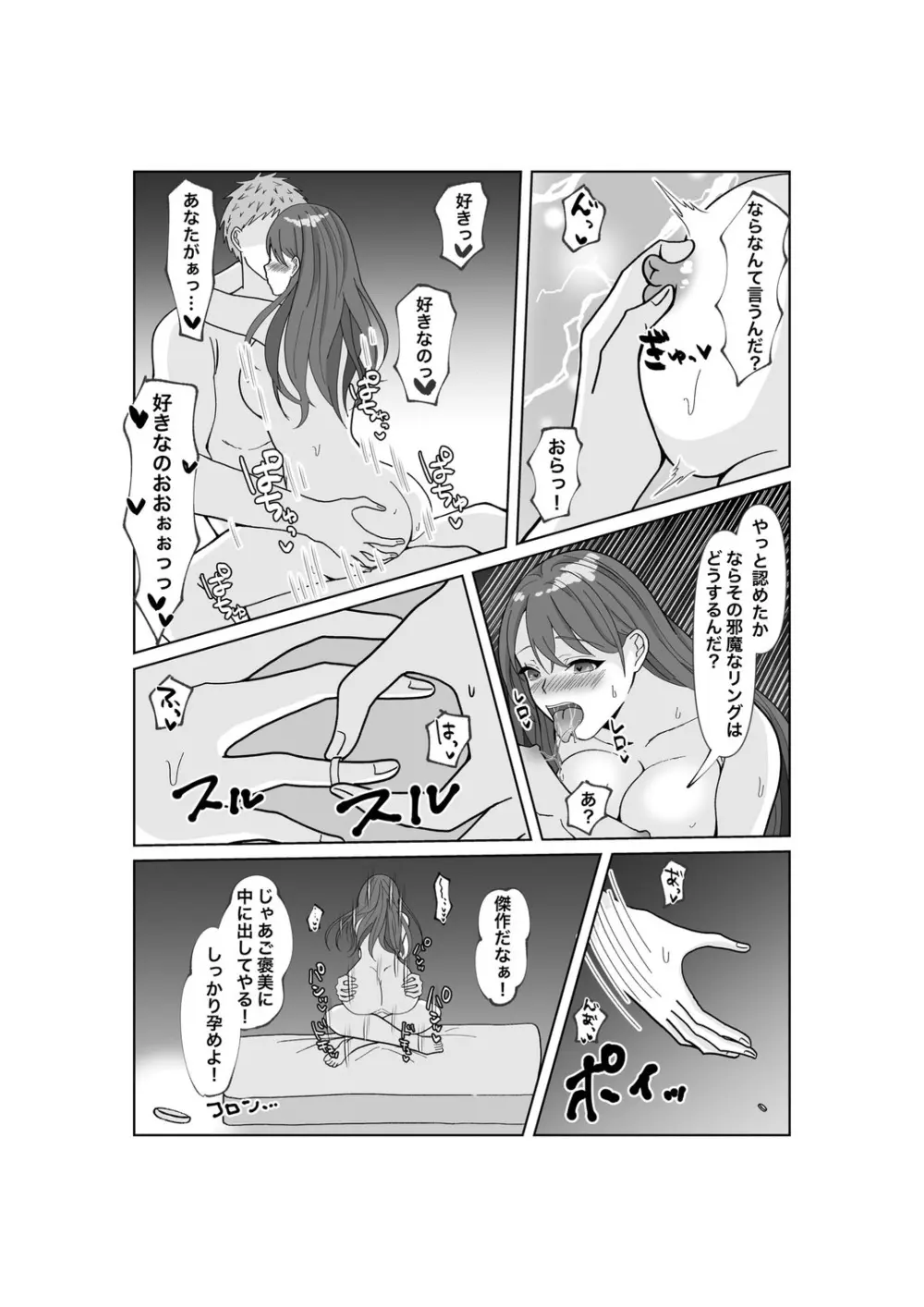 托卵だ夫婦〜寝取らせAV募集申込み〜 - page54