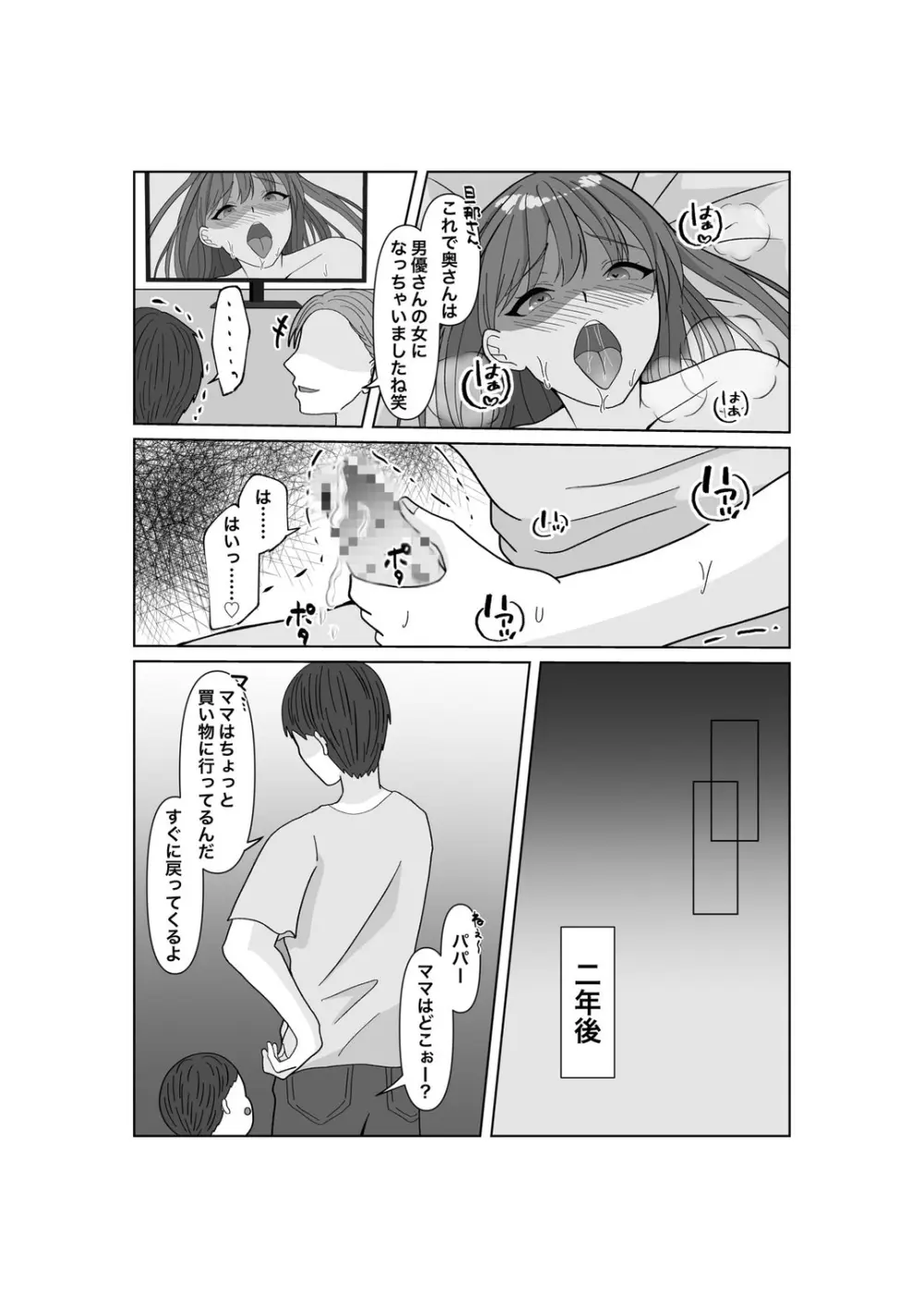 托卵だ夫婦〜寝取らせAV募集申込み〜 - page56