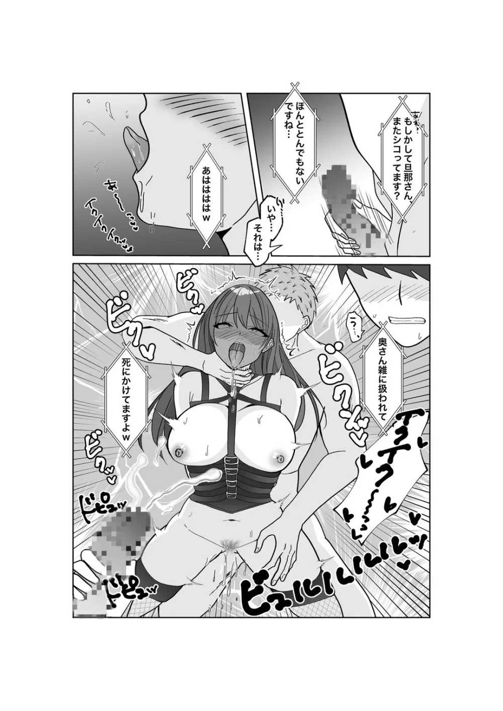 托卵だ夫婦〜寝取らせAV募集申込み〜 - page59