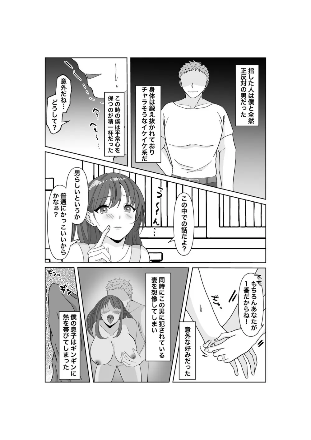 托卵だ夫婦〜寝取らせAV募集申込み〜 - page6