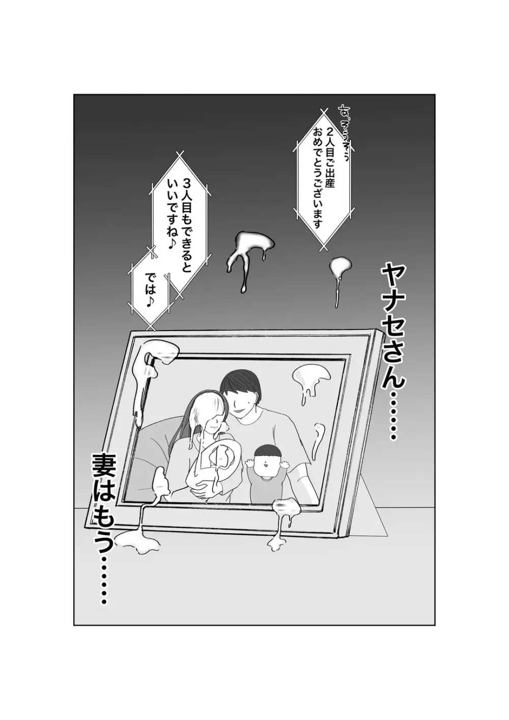 托卵だ夫婦〜寝取らせAV募集申込み〜 - page60