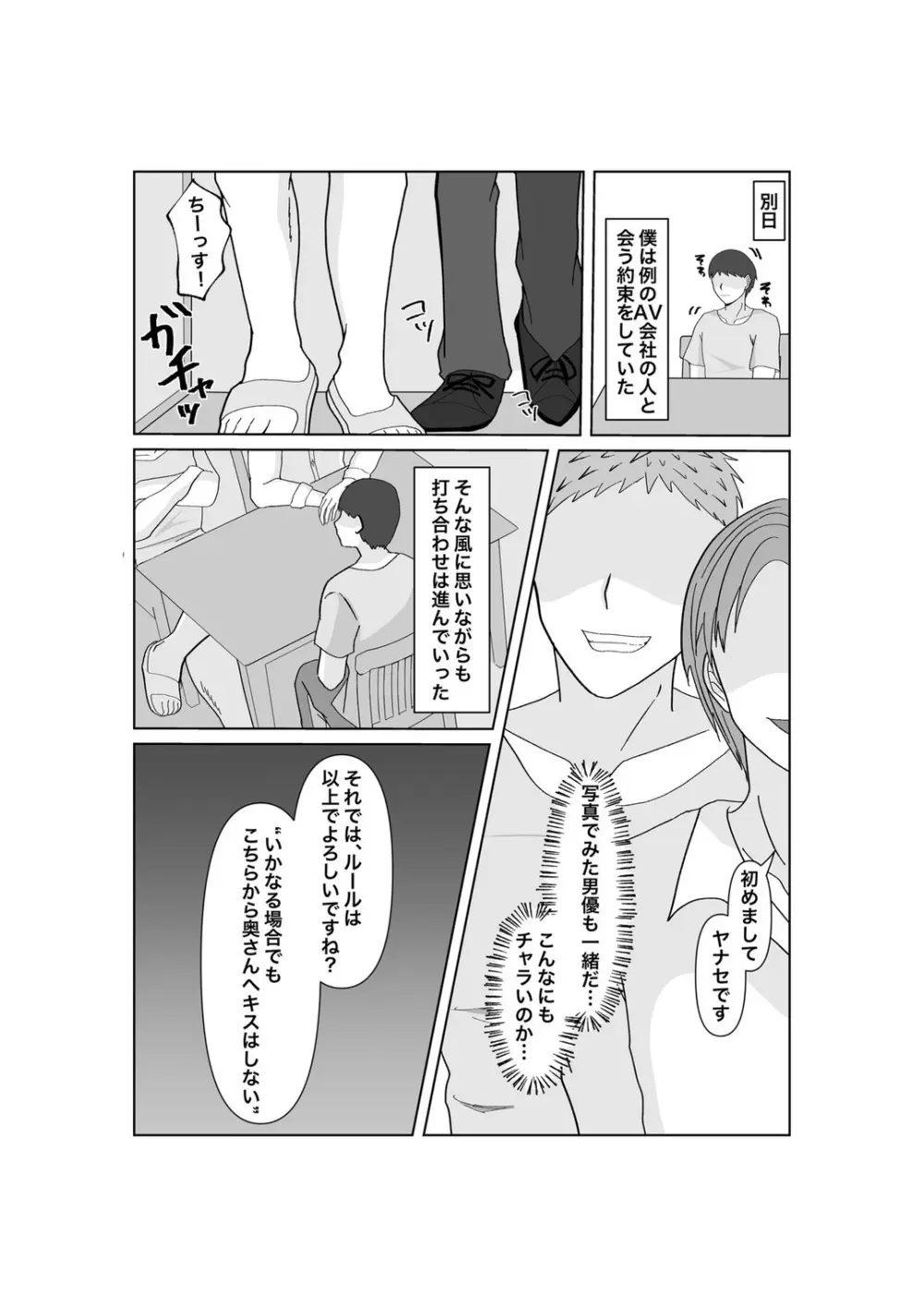 托卵だ夫婦〜寝取らせAV募集申込み〜 - page7