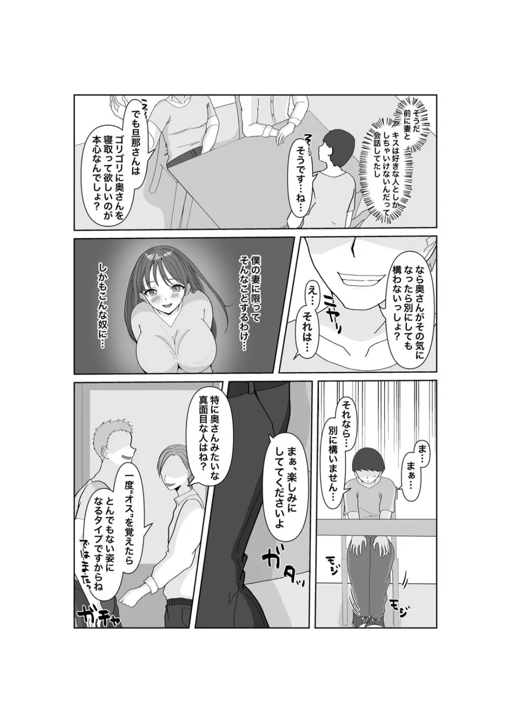 托卵だ夫婦〜寝取らせAV募集申込み〜 - page8