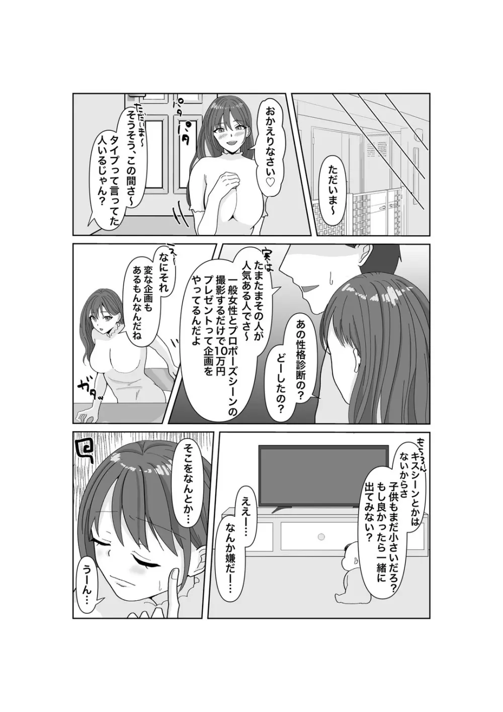 托卵だ夫婦〜寝取らせAV募集申込み〜 - page9