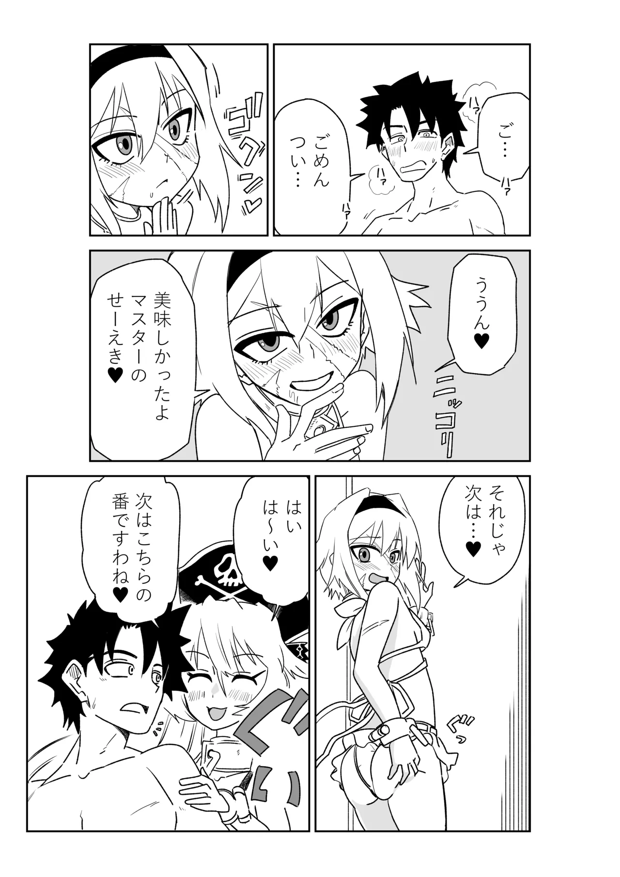 シャワー室で海賊と。(Fate/Grand Order) - page13