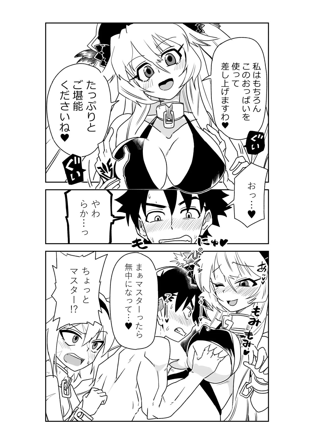 シャワー室で海賊と。(Fate/Grand Order) - page14