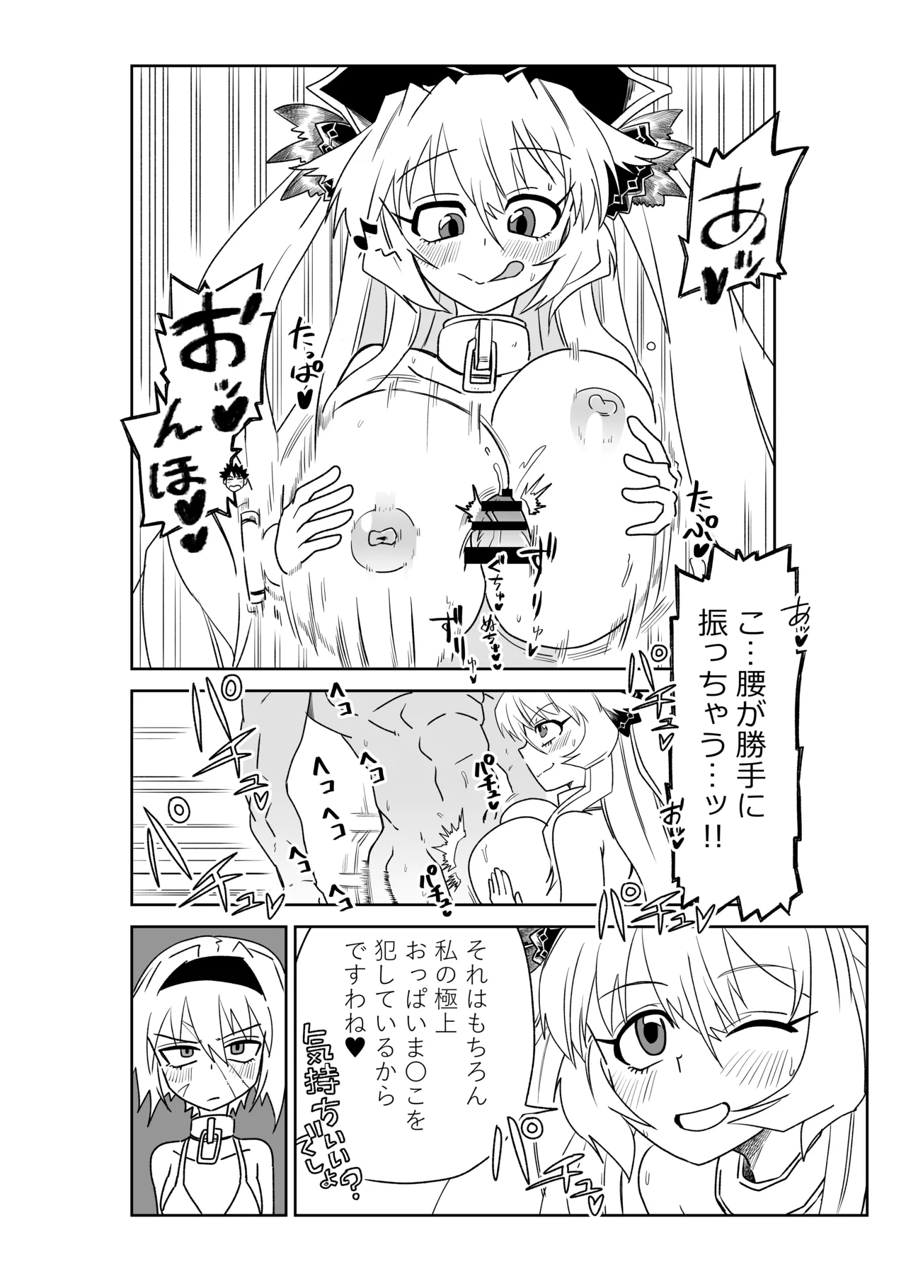シャワー室で海賊と。(Fate/Grand Order) - page16
