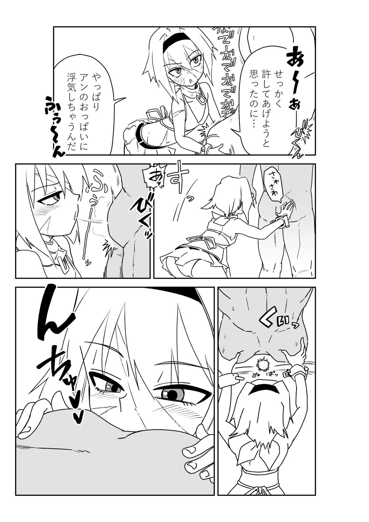 シャワー室で海賊と。(Fate/Grand Order) - page17