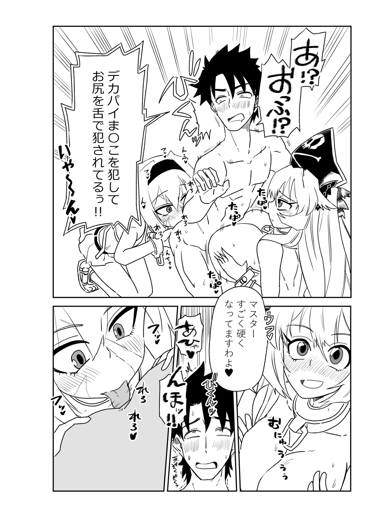 シャワー室で海賊と。(Fate/Grand Order) - page18