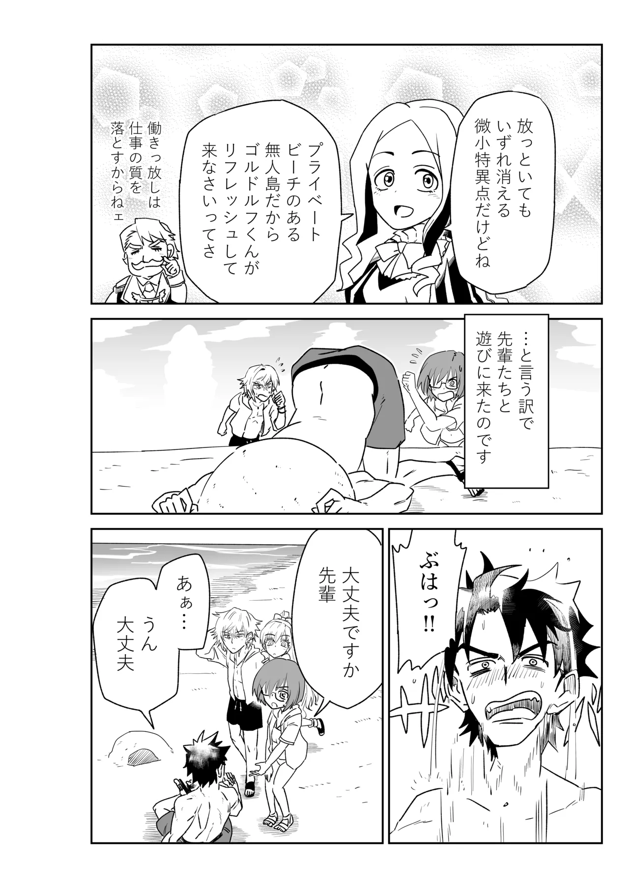 シャワー室で海賊と。(Fate/Grand Order) - page2