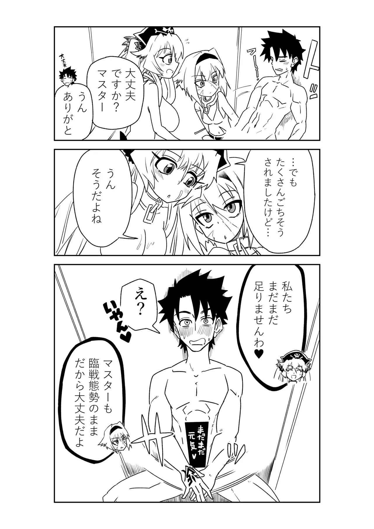シャワー室で海賊と。(Fate/Grand Order) - page20