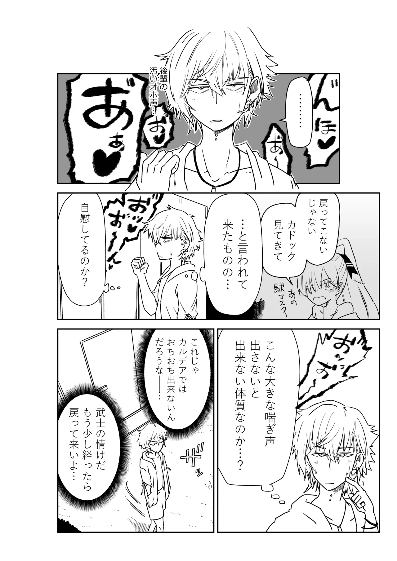 シャワー室で海賊と。(Fate/Grand Order) - page26