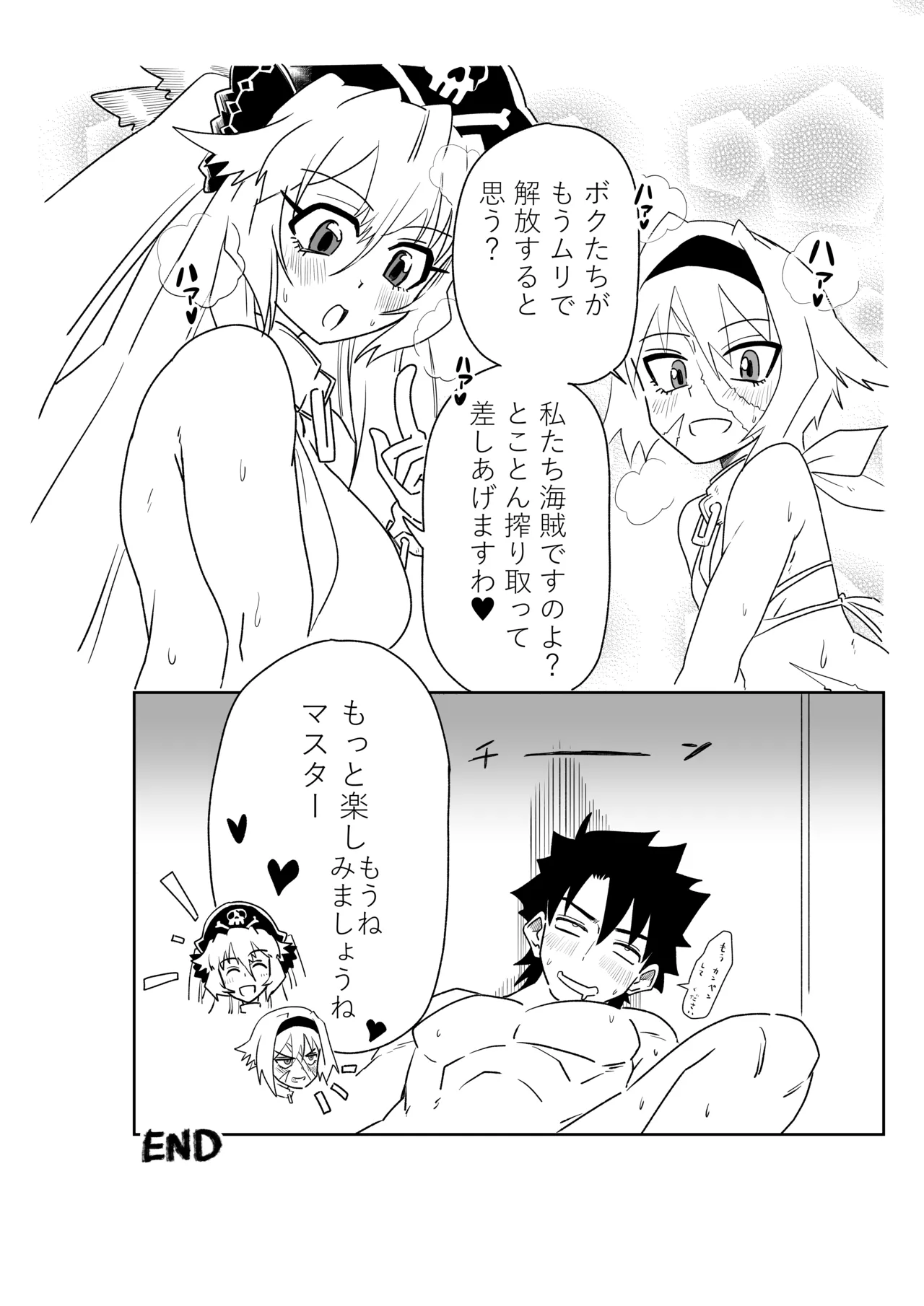 シャワー室で海賊と。(Fate/Grand Order) - page28