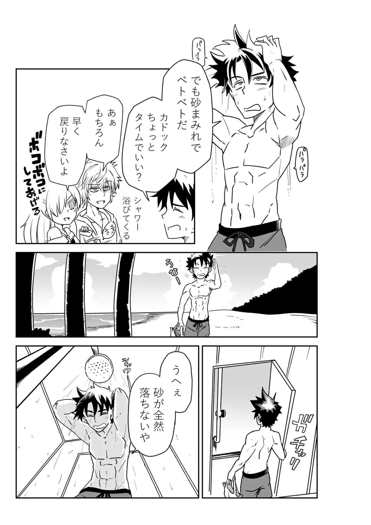 シャワー室で海賊と。(Fate/Grand Order) - page3