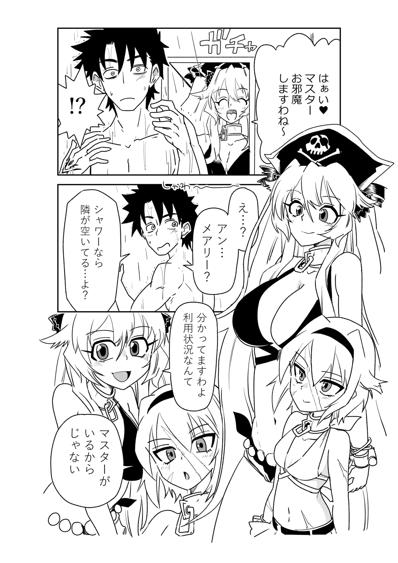 シャワー室で海賊と。(Fate/Grand Order) - page4