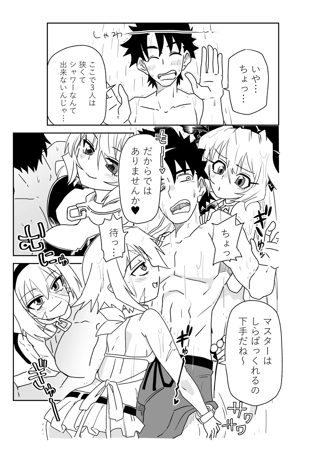 シャワー室で海賊と。(Fate/Grand Order) - page5
