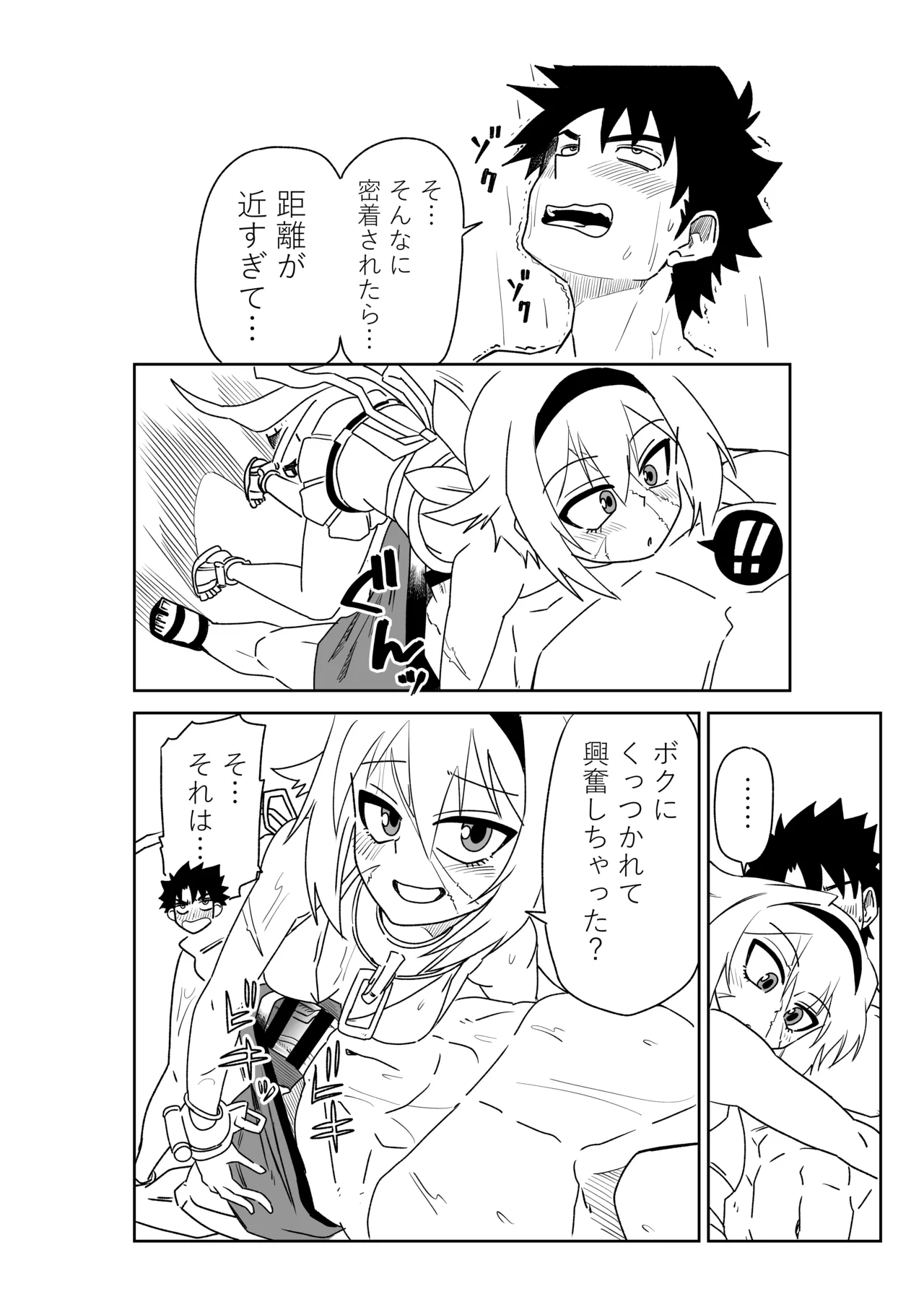 シャワー室で海賊と。(Fate/Grand Order) - page6