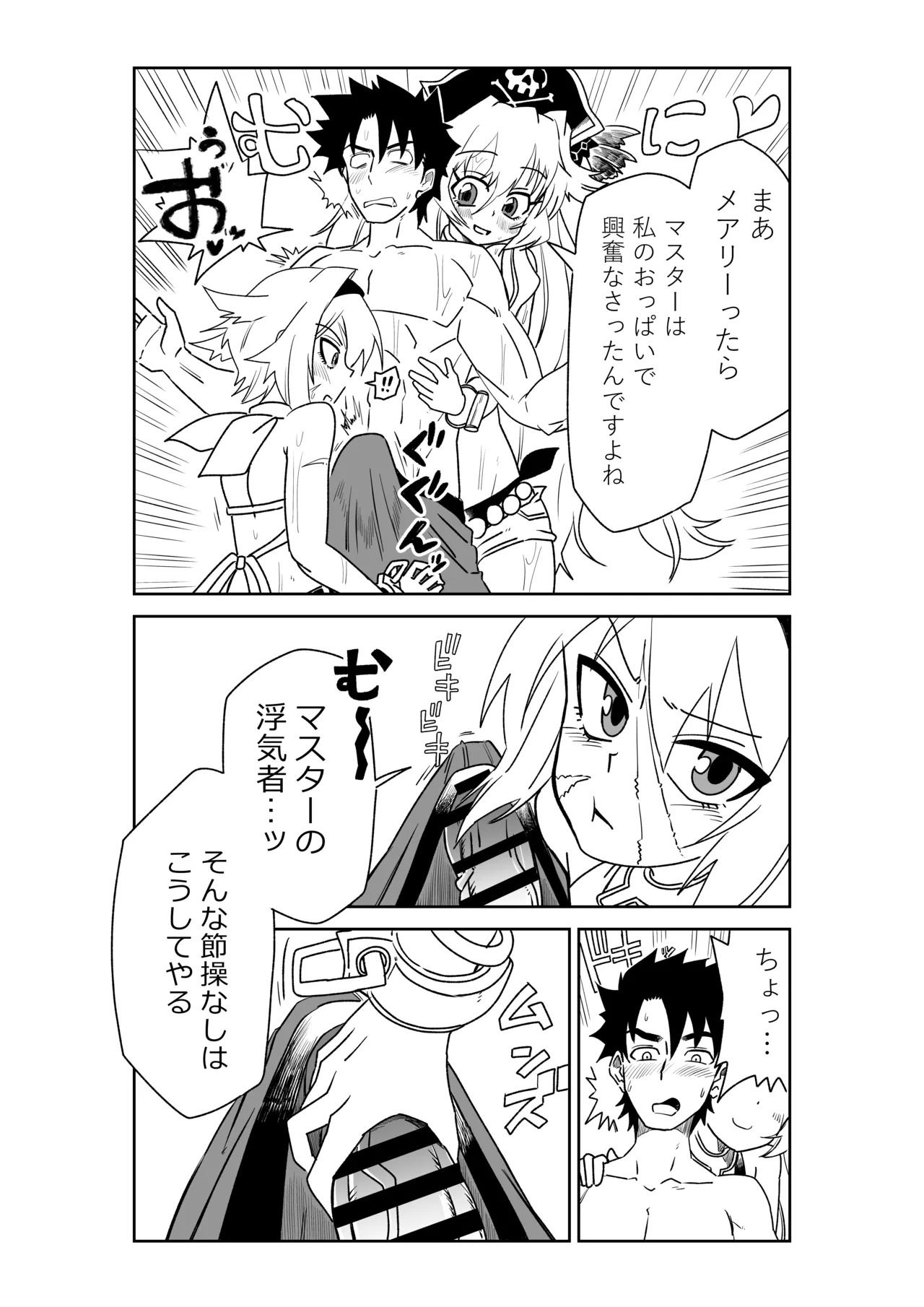 シャワー室で海賊と。(Fate/Grand Order) - page7