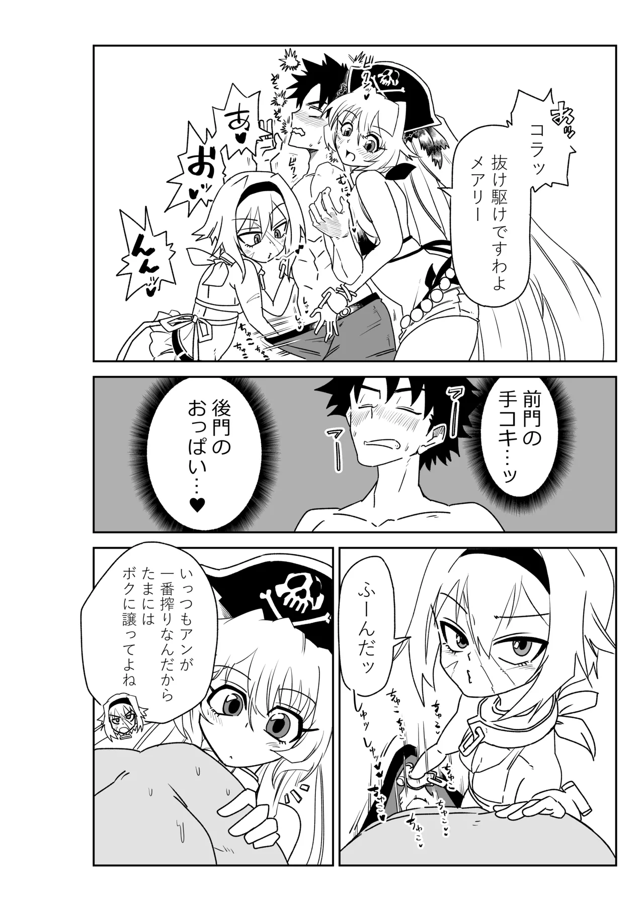 シャワー室で海賊と。(Fate/Grand Order) - page8