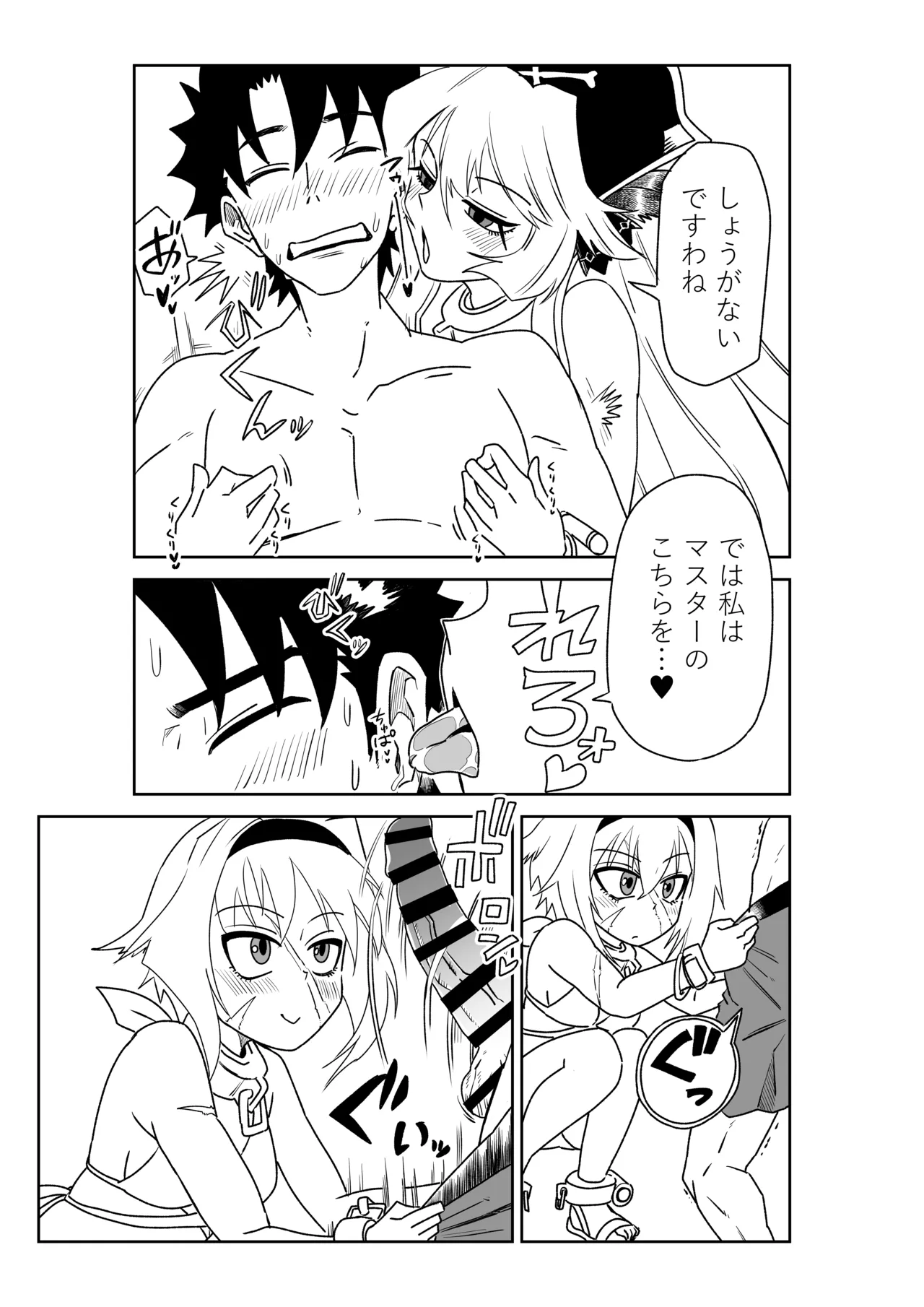 シャワー室で海賊と。(Fate/Grand Order) - page9