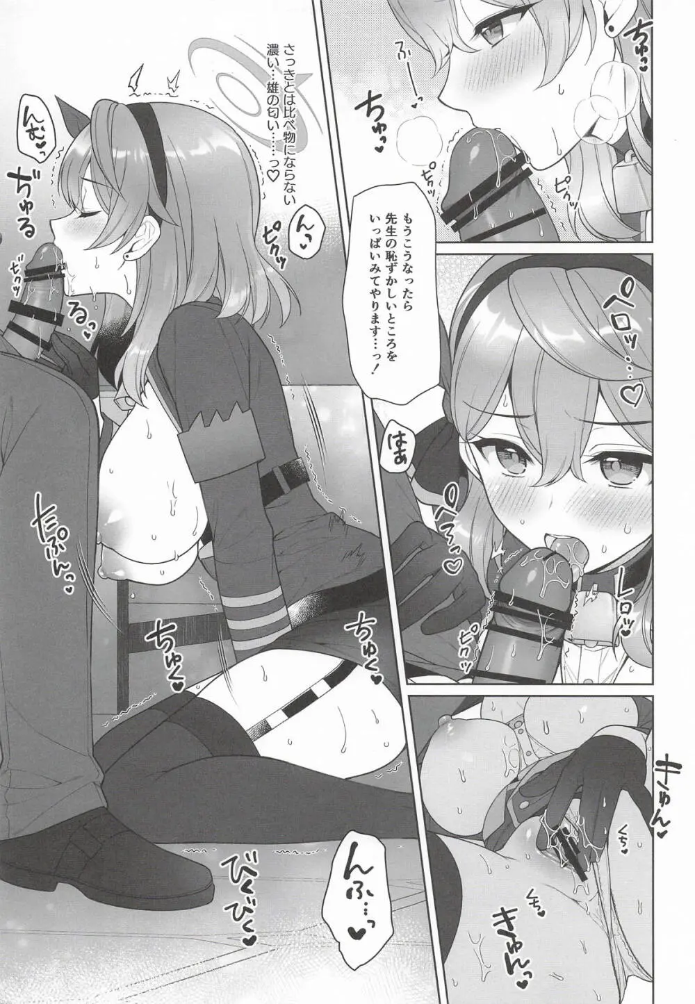 アコ、本日シャーレ当番日 - page10