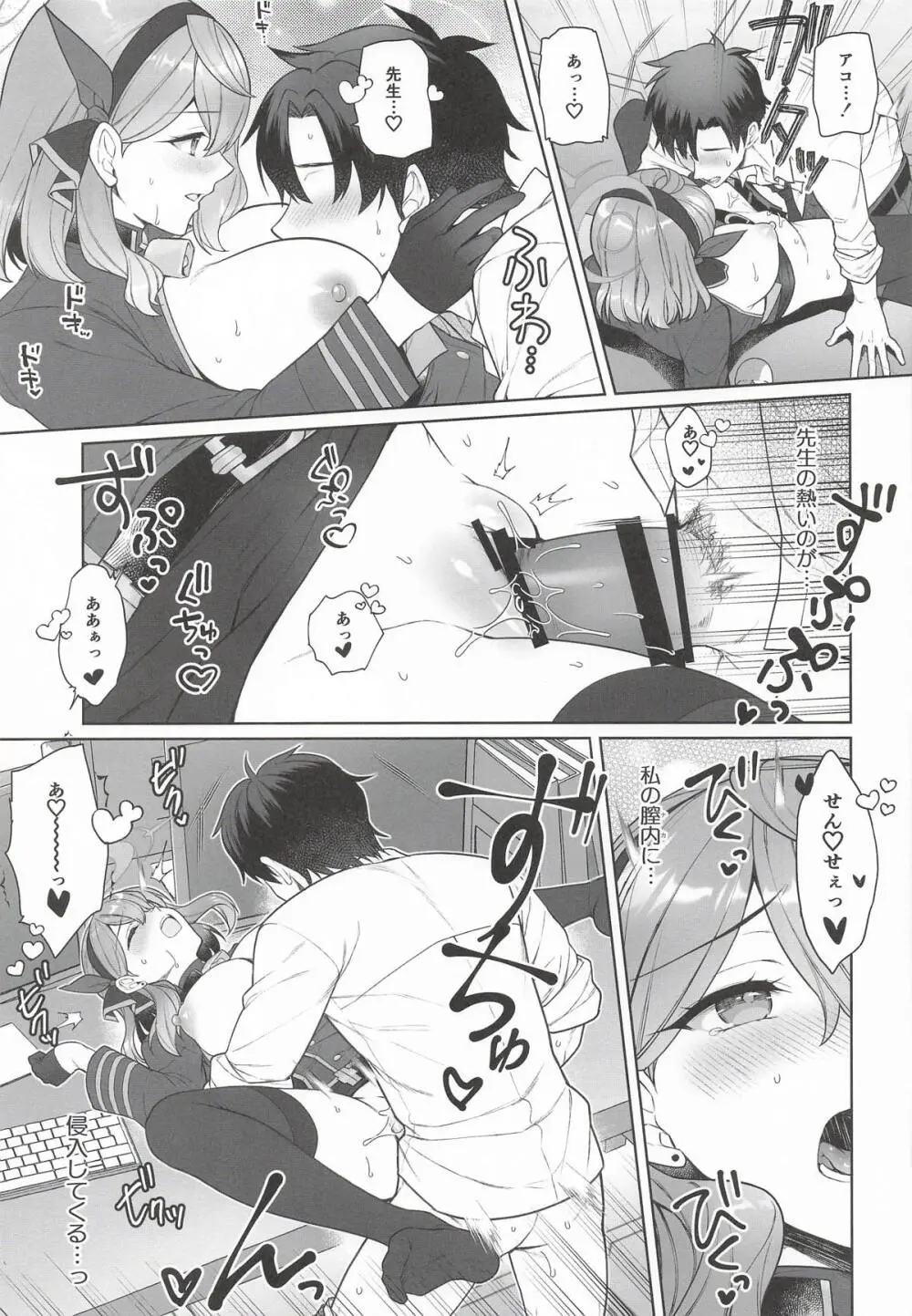 アコ、本日シャーレ当番日 - page14