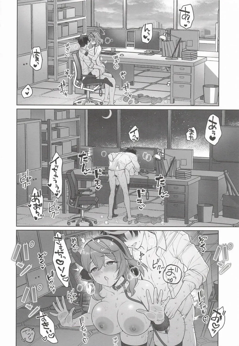 アコ、本日シャーレ当番日 - page19