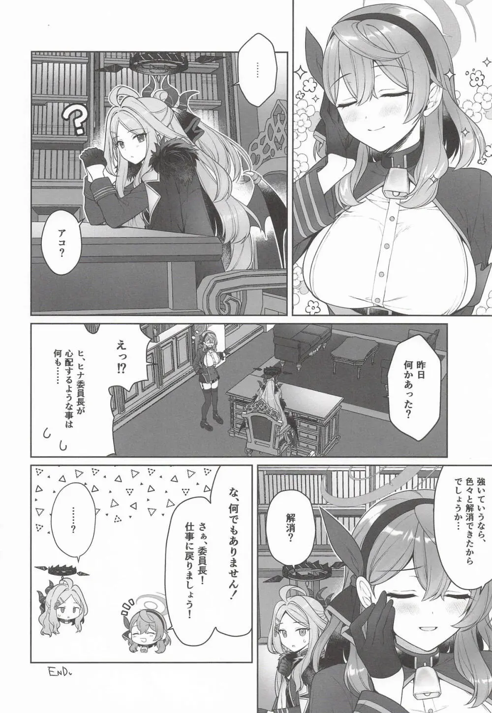 アコ、本日シャーレ当番日 - page23
