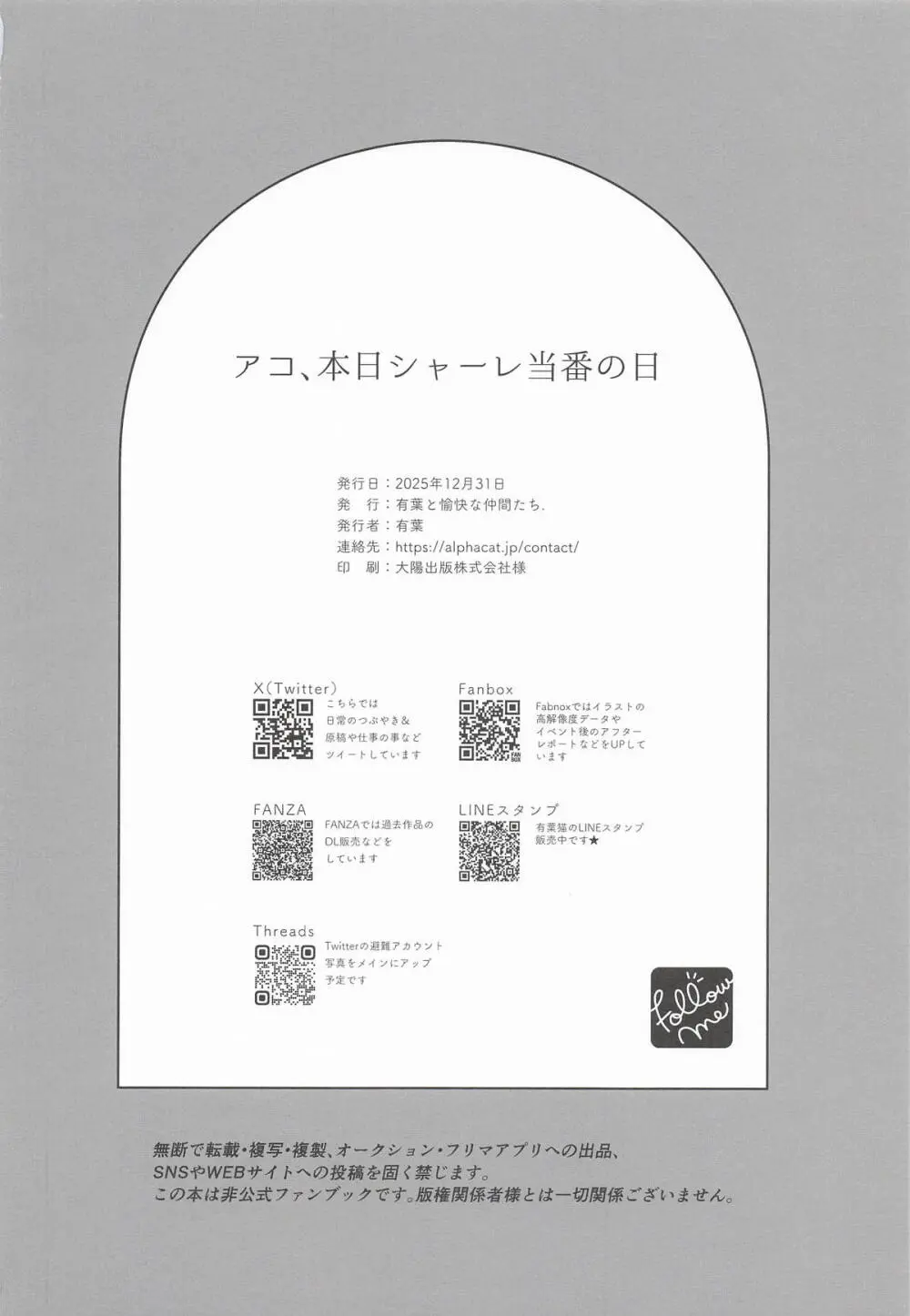 アコ、本日シャーレ当番日 - page24