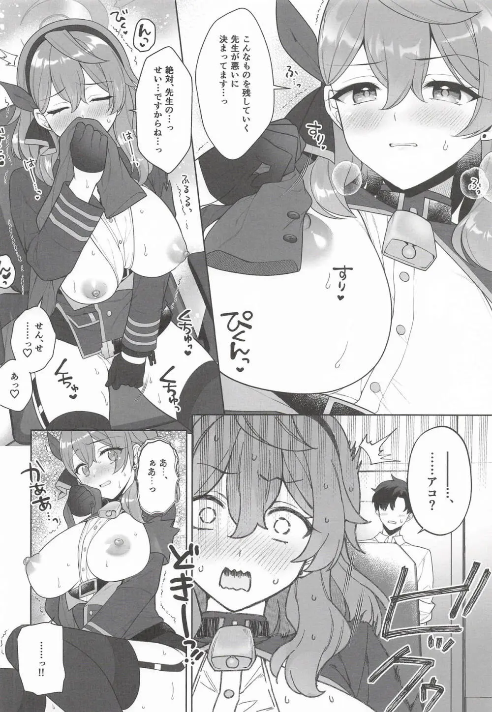 アコ、本日シャーレ当番日 - page7