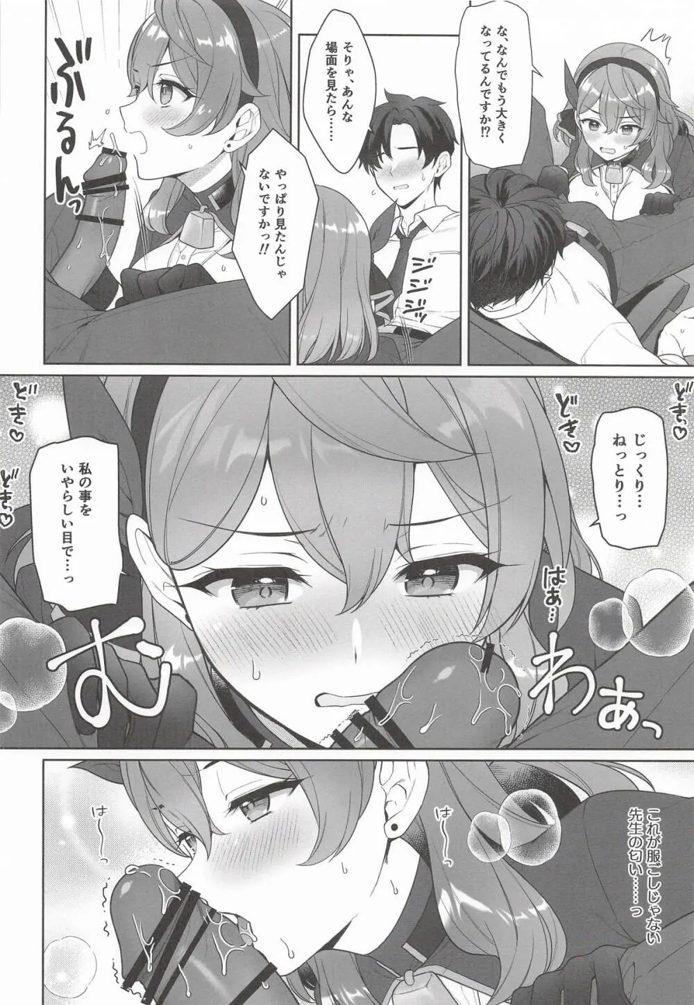 アコ、本日シャーレ当番日 - page9